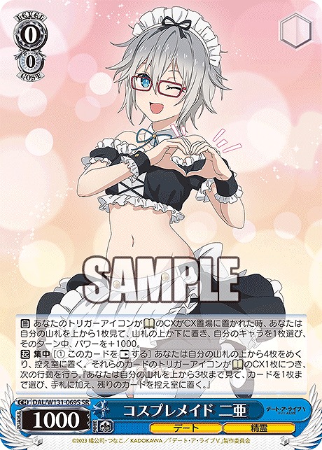 !★パラ★ 〈SR〉 DAL/W131-069S コスプレメイド 二亜