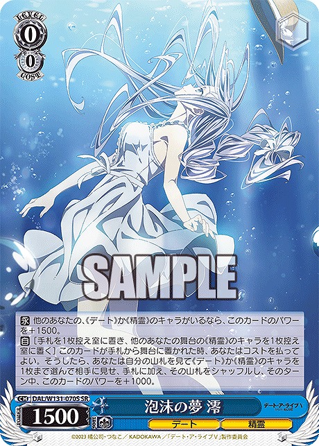 !★パラ★ 〈SR〉 DAL/W131-070S 泡沫の夢 澪