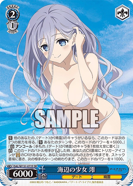 !★パラ★ 〈SR〉 DAL/W131-072S 海辺の少女 澪