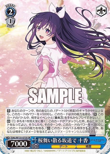 !★パラ★ 〈SR〉 DAL/W131-073S 桜舞い散る坂道で 十香