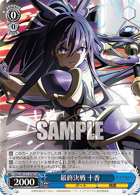 !★パラ★ 〈SR〉 DAL/W131-078S 最終決戦 十香