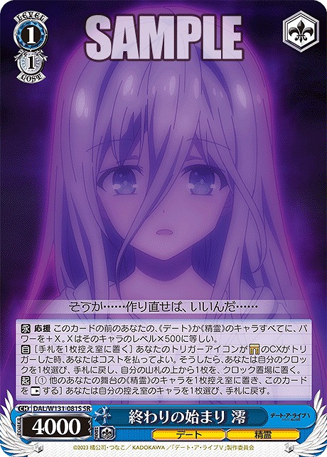 !★パラ★ 〈SR〉 DAL/W131-081S 終わりの始まり 澪
