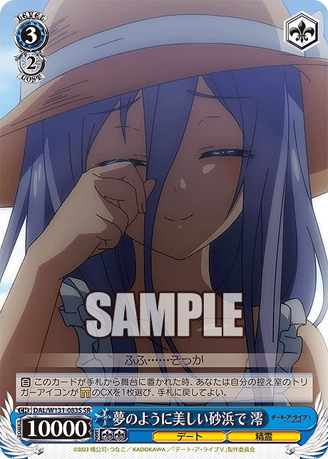 !★パラ★ 〈SR〉 DAL/W131-083S 夢のように美しい砂浜で 澪