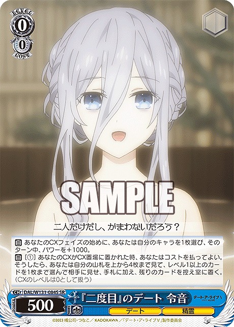 !★パラ★ 〈SR〉 DAL/W131-084S 『二度目』のデート 令音