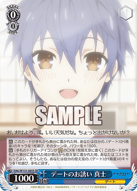 !★パラ★ 〈SR〉 DAL/W131-085S デートのお誘い 真士
