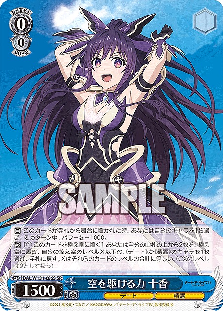 !★パラ★ 〈SR〉 DAL/W131-086S 空を駆ける力 十香
