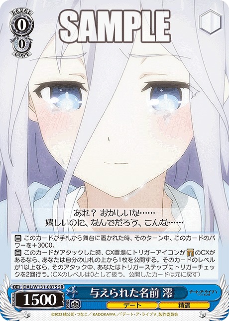 !★パラ★ 〈SR〉 DAL/W131-087S 与えられた名前 澪