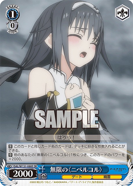 !★パラ★ 〈SR〉 DAL/W131-088S 無限の〈ニベルコル〉