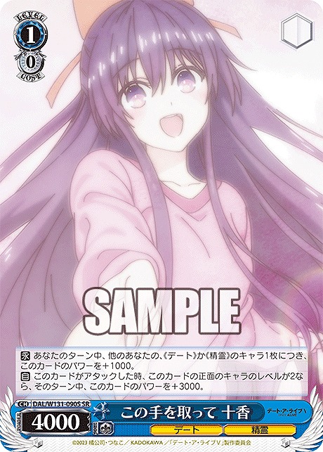 !★パラ★ 〈SR〉 DAL/W131-090S この手を取って 十香
