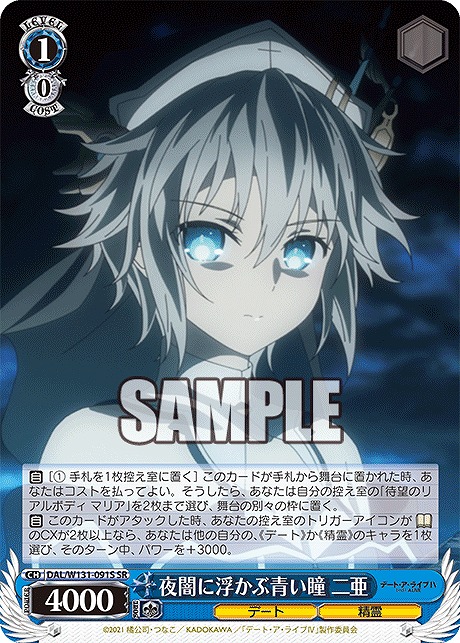!★パラ★ 〈SR〉 DAL/W131-091S 夜闇に浮かぶ青い瞳 二亜