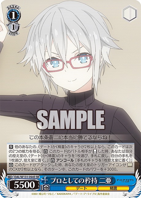 !★パラ★ 〈SR〉 DAL/W131-094S プロとしての矜持 二亜