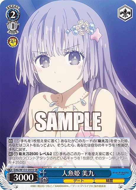 !★パラ★ 〈SR〉 DAL/W131-095S 人魚姫 美九