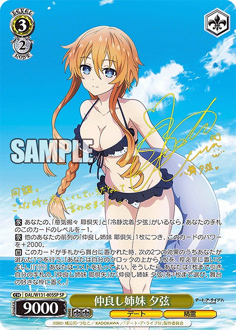 !★パラ★ (SP) DAL/W131-005SP 仲良し姉妹 夕弦