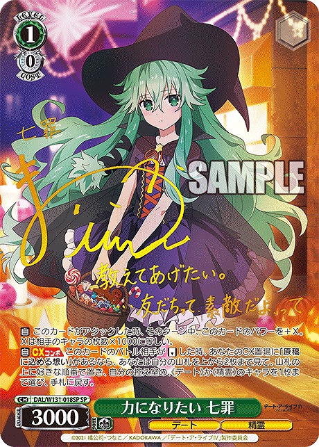 !★パラ★ (SP) DAL/W131-018SP 力になりたい 七罪