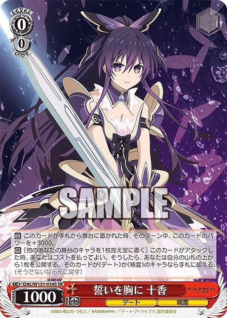 !★パラ★ 〈SR〉 DAL/W131-034S 誓いを胸に 十香