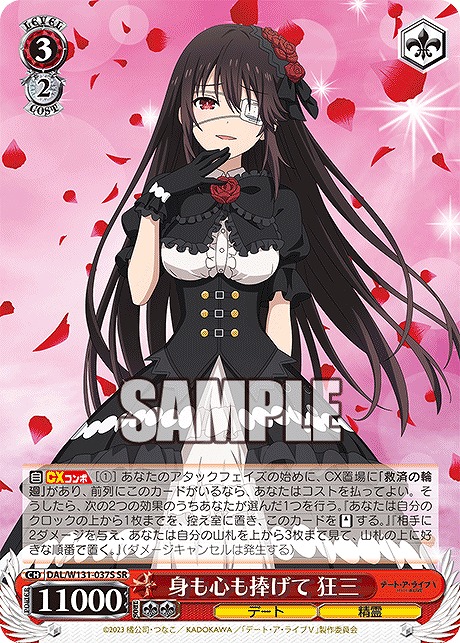 !★パラ★ 〈SR〉 DAL/W131-037S 身も心も捧げて 狂三