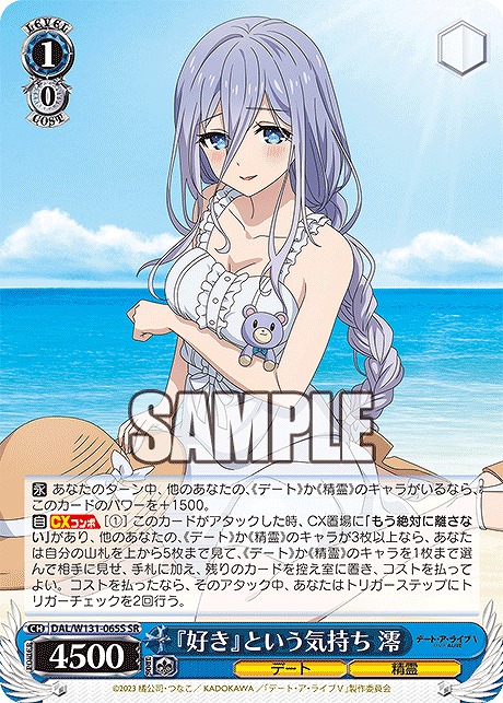 !★パラ★ 〈SR〉 DAL/W131-065S 『好き』という気持ち 澪