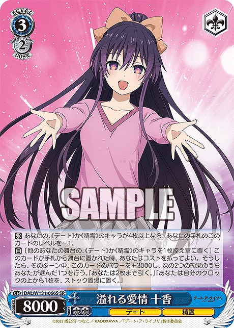 !★パラ★ 〈SR〉 DAL/W131-066S 溢れる愛情 十香