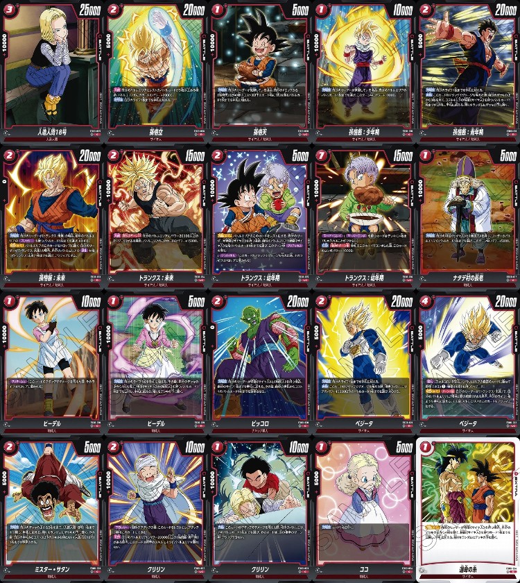 !(4枚ずつR・UC・Cセット) 赤 [FB08]誇り高き戦闘民族　※L1枚