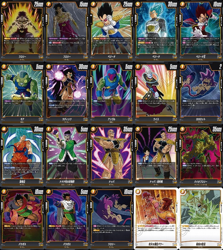 !(4枚ずつR・UC・Cセット) 黄 [FB08]誇り高き戦闘民族　※L1枚