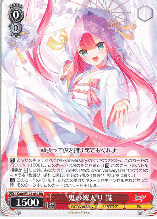 RR 鬼の嫁入り 識