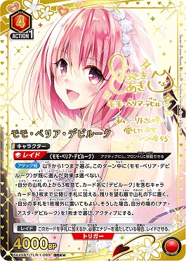 !★★パラ 〈SR〉 UA45BT/TLR-1-069 モモ・ベリア・デビルーク (赤)