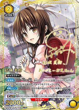 !★★パラ 《R》 UA45BT/TLR-1-014 結城 美柑 (黄)