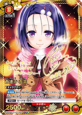 !★★パラ 《R》 UA45BT/TLR-1-052 西連寺 春菜 (赤)