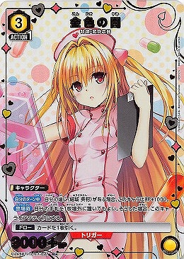 !★パラ 《R》 UA45BT/TLR-1-027 金色の闇 (黄)