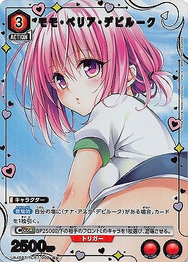 !★パラ 《R》 UA45BT/TLR-1-068 モモ・ベリア・デビルーク (赤)