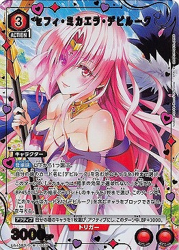 !★パラ 【U】 UA45BT/TLR-1-055 セフィ・ミカエラ・デビルーク (赤)