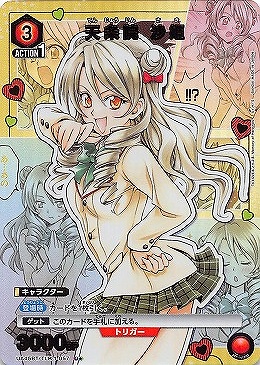 !★パラ 【U】 UA45BT/TLR-1-057 天条院 沙姫 (赤)