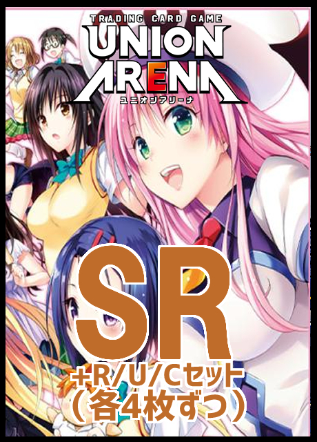 (4枚ずつSR・R・U・Cセット) 【UA45BT】『To LOVEる-とらぶる- Memory of Heroines』