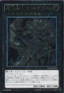 〈 RE 〉 SHSP-JP056 《神竜騎士フェルグラント》