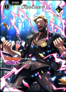 !★パラ★ 〈SRP〉 BP02-107 勝利の雄たけび