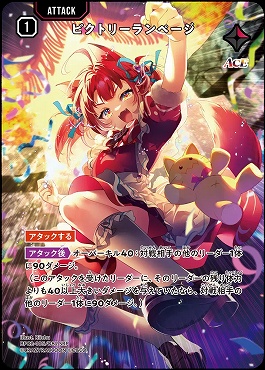 !★パラ★ 〈SRP〉 BP02-105 ビクトリーランページ