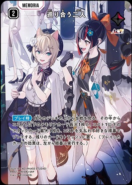 !★パラ★ 〈SRP〉 BP02-109 巡り合う二人 ※銀行・コンビニ払いは即支払いのみ