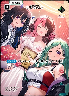 !★パラ★ 〈SRP〉 BP02-112 流行語大賞 ※銀行・コンビニ払いは即支払いのみ