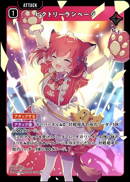 [SR] BP02-017 ビクトリーランページ