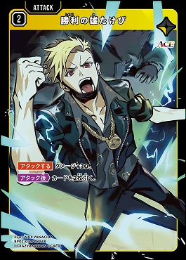 [SR] BP02-031 勝利の雄たけび