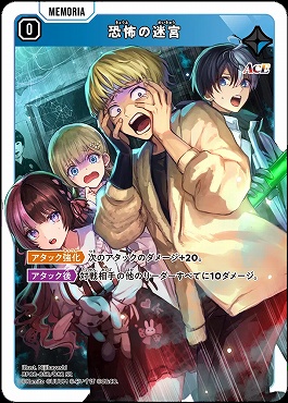 [SR] BP02-052 恐怖の迷宮