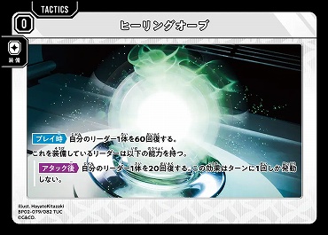 〔T〕 BP02-079 ヒーリングオーブ