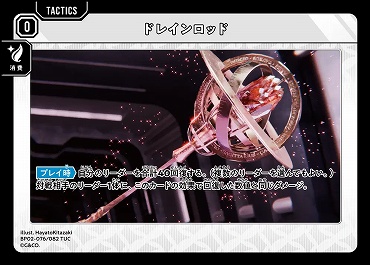 〔T〕 BP02-076 ドレインロッド