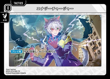 《TR》 BP02-073 エナジーチャージャー