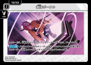 《TR》 BP02-075 復活ポータル