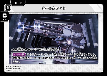 〔T〕 BP02-077 オートタレット