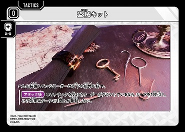 〔T〕 BP02-078 盗賊キット