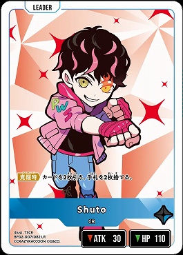 《LR》 BP02-007 Shuto