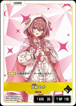 《LR》 BP02-009 甘結もか