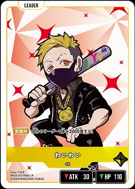 《LR》 BP02-012 わいわい